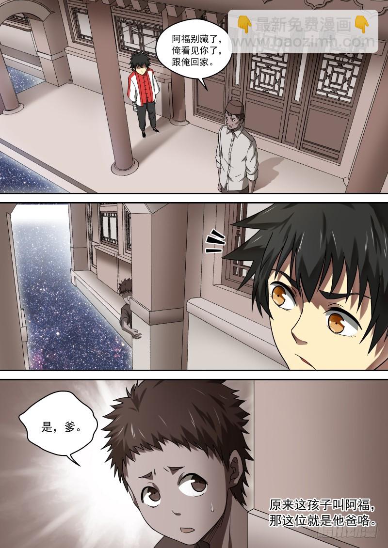 36 那小子叫阿福-第36话