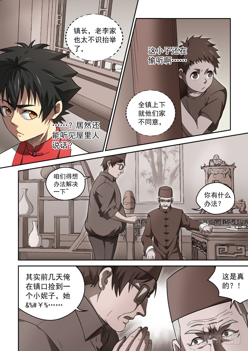 36 那小子叫阿福-第36话