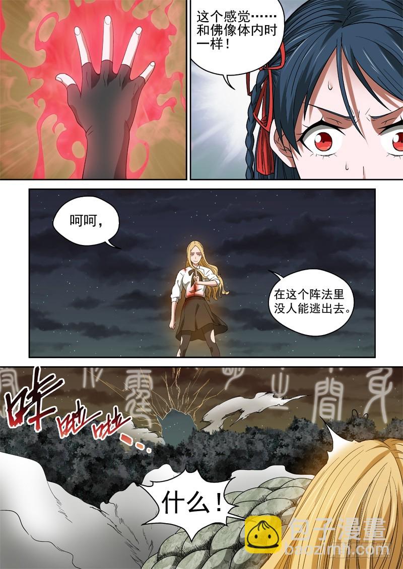 46风水封阵-第46话