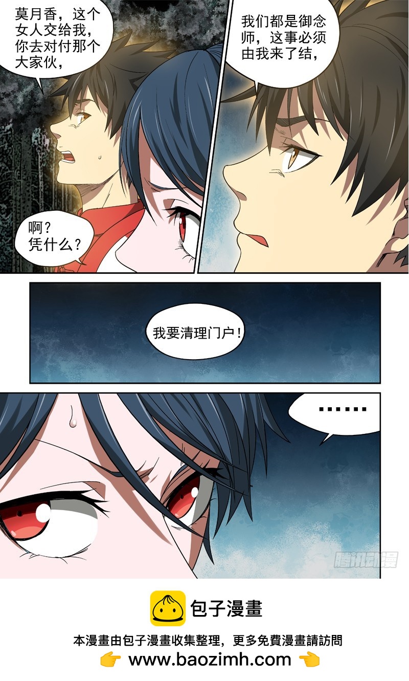 46风水封阵-第46话