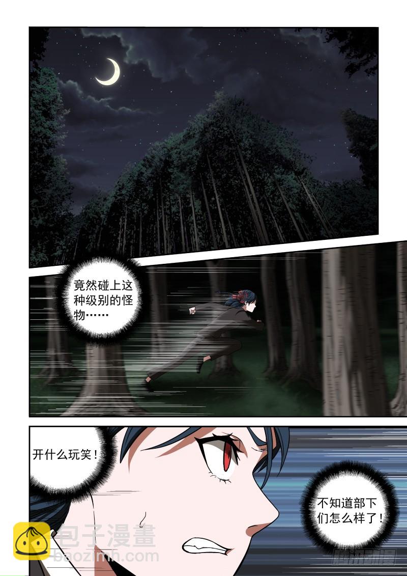 御念师 - 06 主角光环？ - 2