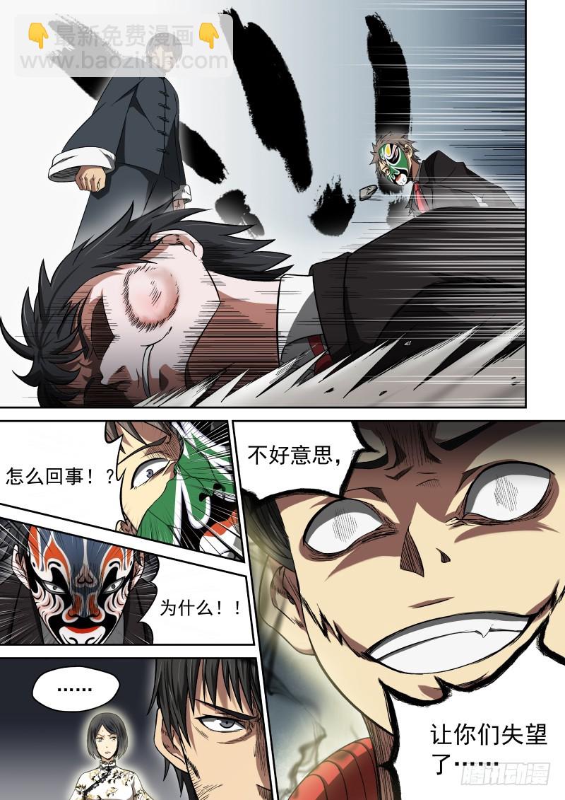 御念师 - 06 主角光环？ - 4