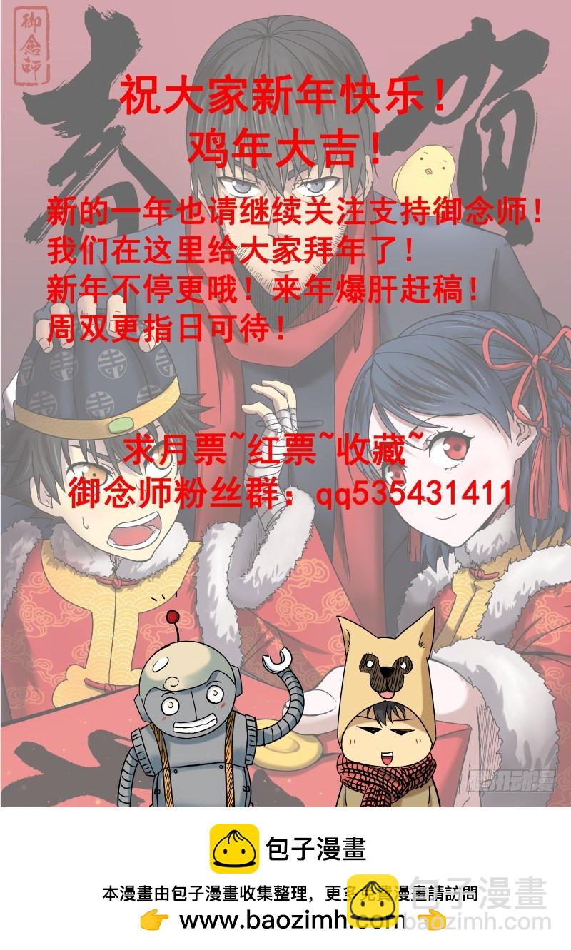 御念师 - 06 主角光环？ - 2