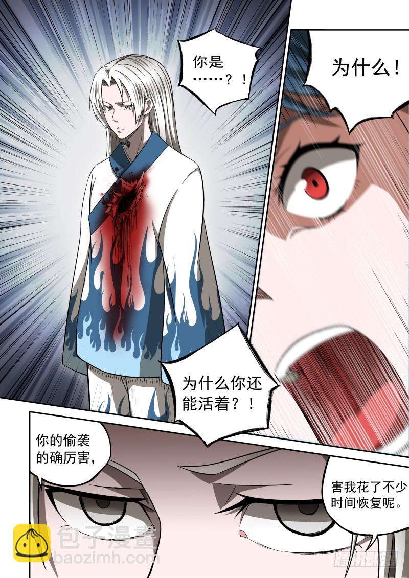 御念师 - 06 主角光环？ - 4