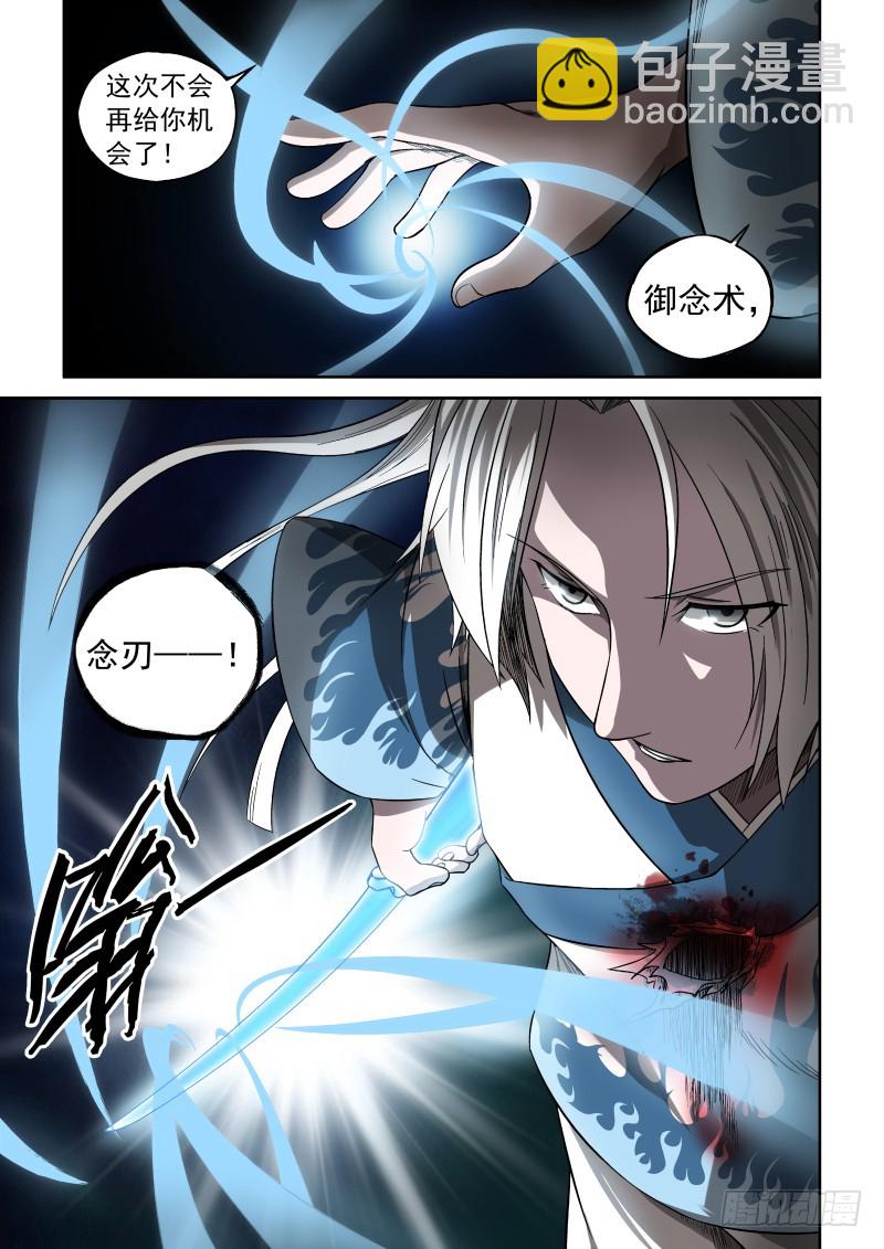 御念师 - 06 主角光环？ - 1