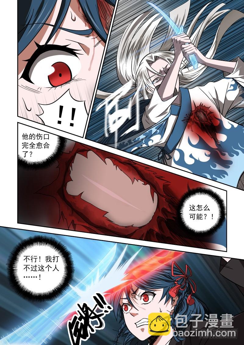 御念师 - 06 主角光环？ - 4