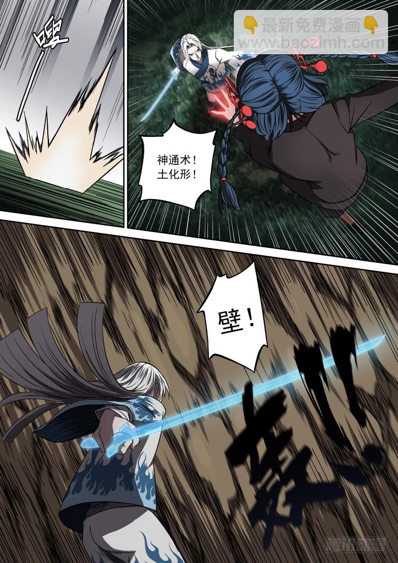 御念师 - 06 主角光环？ - 1