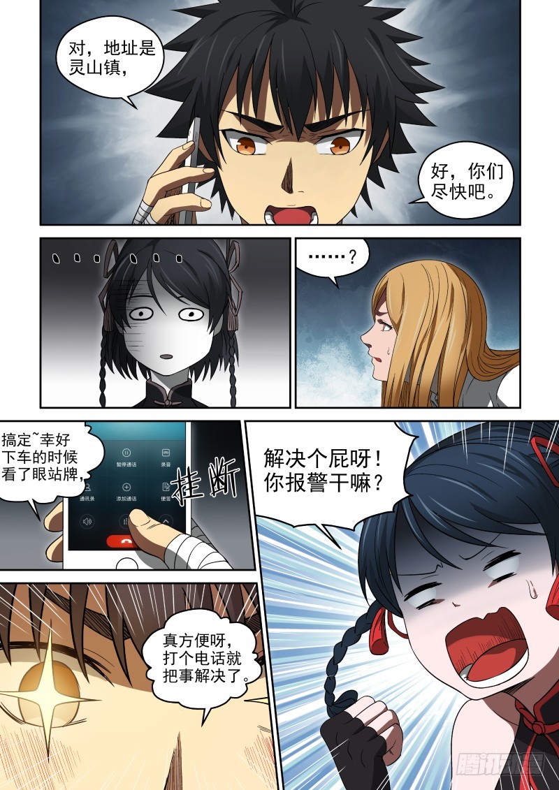 52 宗天一你就知道瞎添乱！-第52话