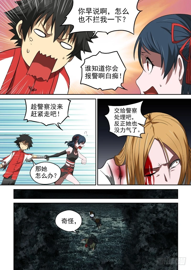 52 宗天一你就知道瞎添乱！-第52话