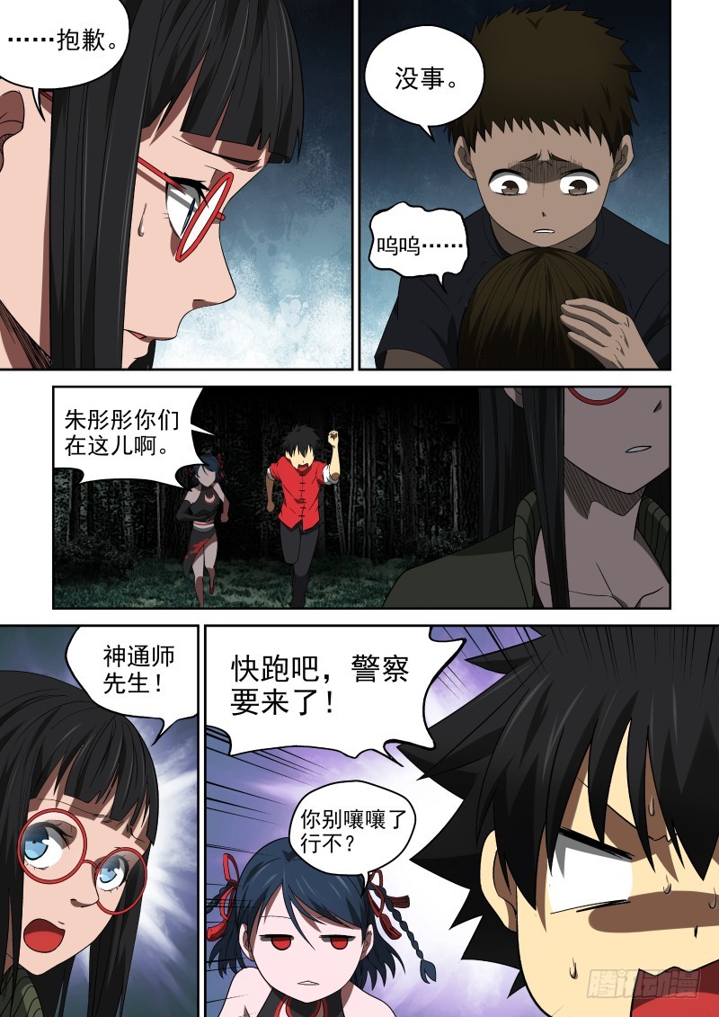 52 宗天一你就知道瞎添乱！-第52话