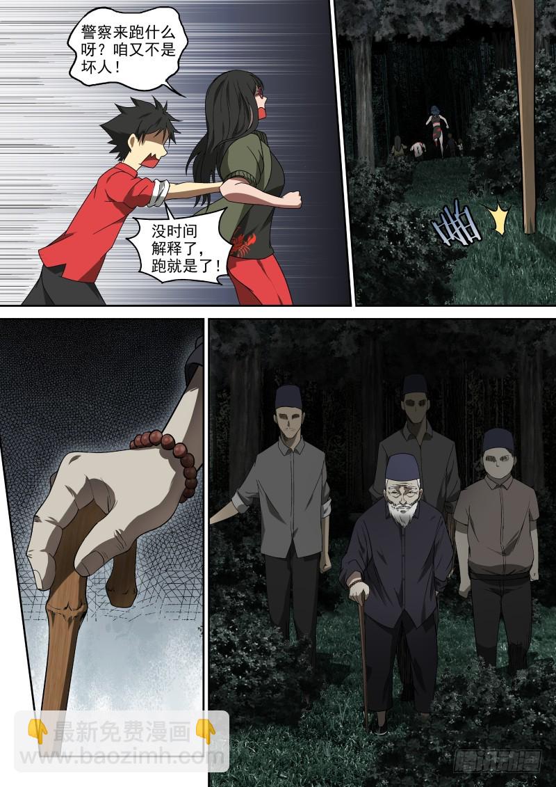 52 宗天一你就知道瞎添乱！-第52话