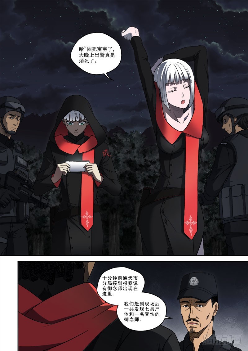 54 初步调查-第54话