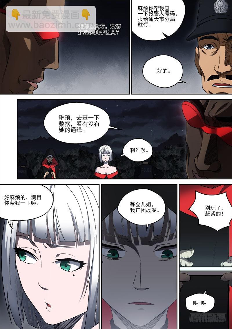 54 初步调查-第54话