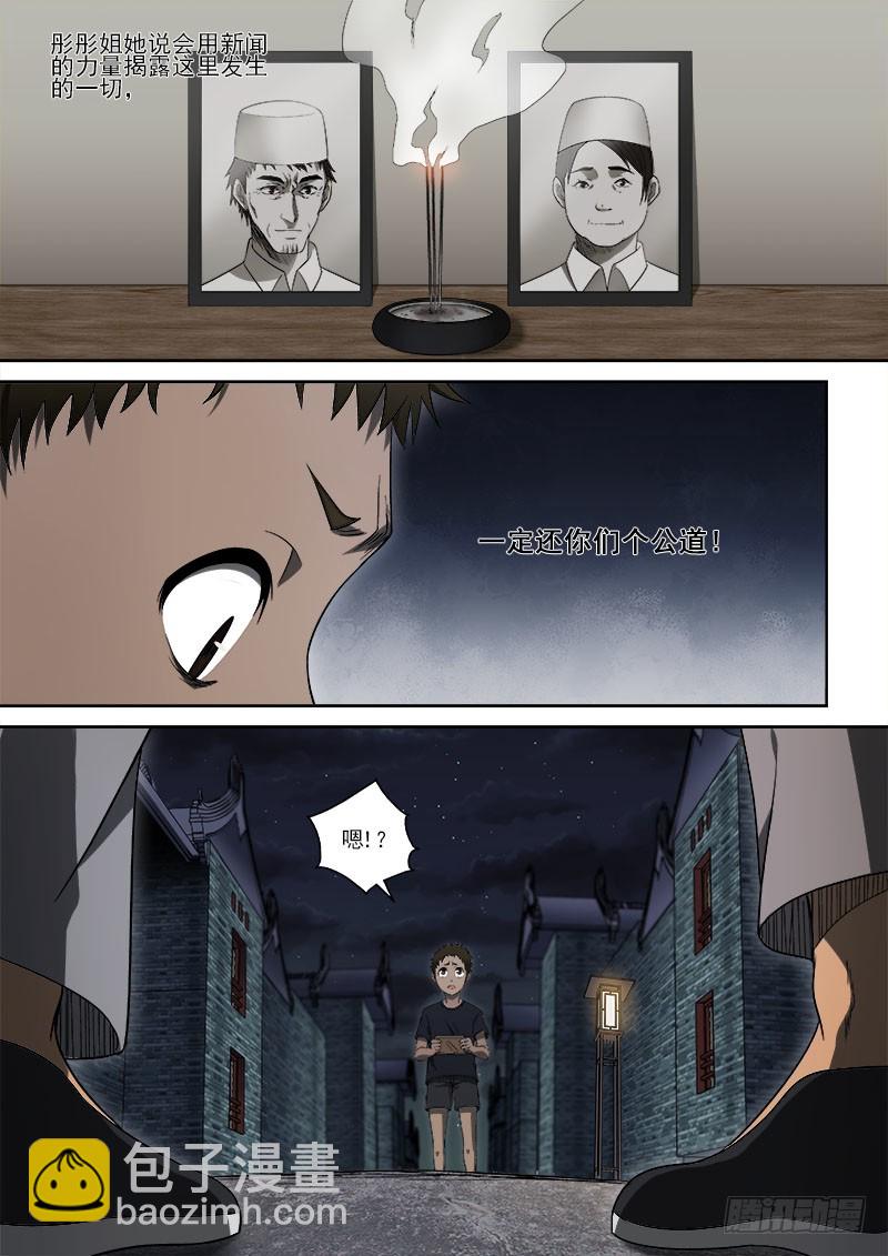 54 初步调查-第54话