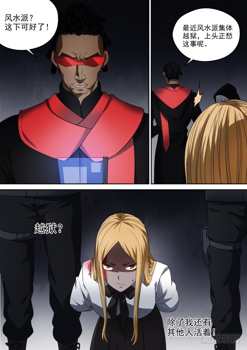 58 别晃我！-第58话