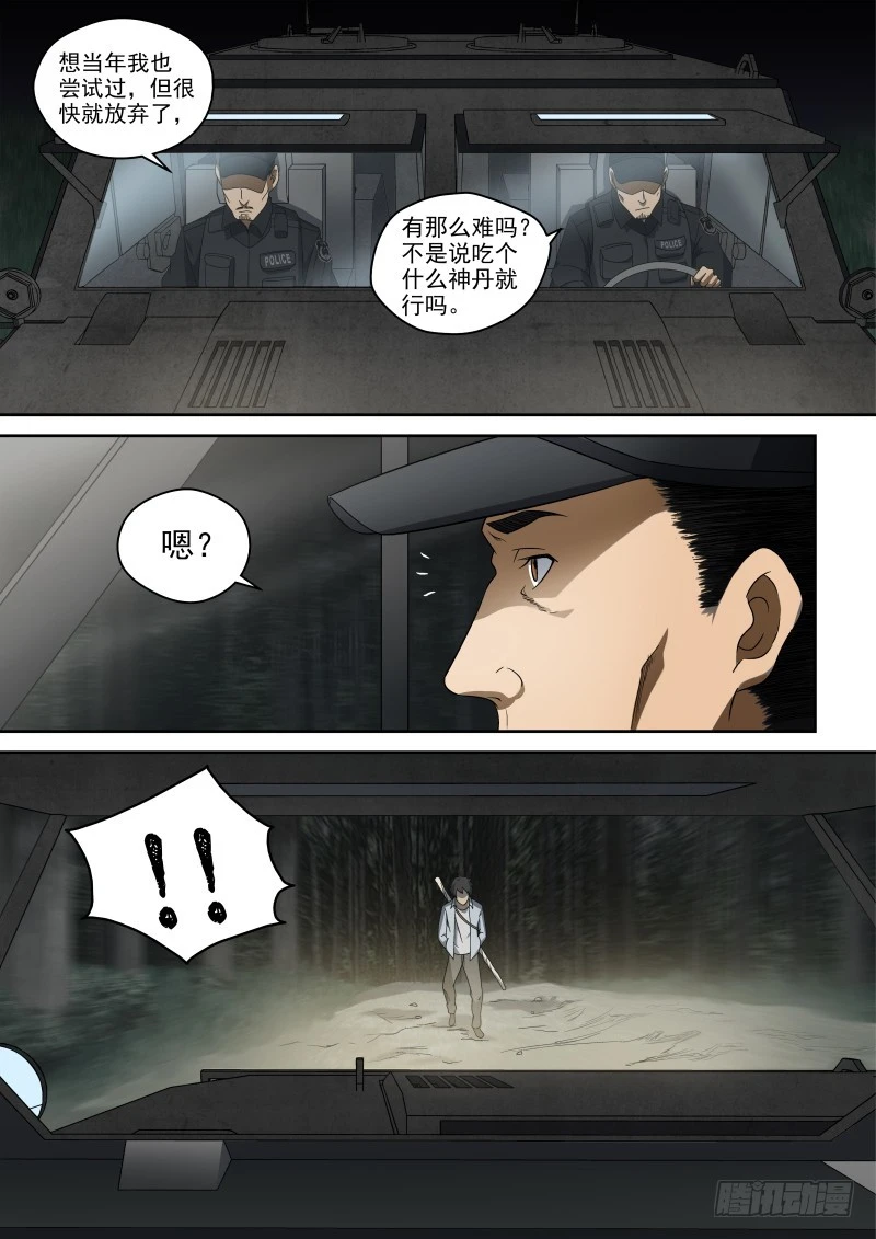 58 别晃我！-第58话