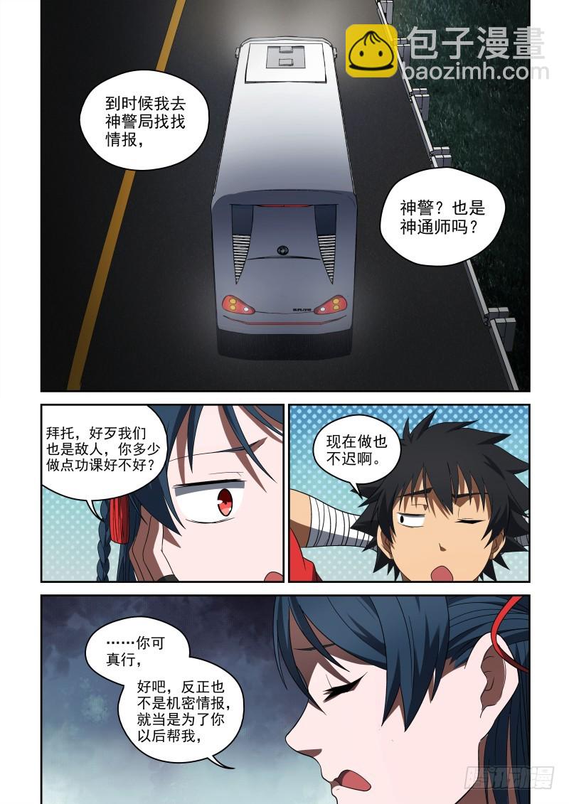 60 神通师体系-第60话