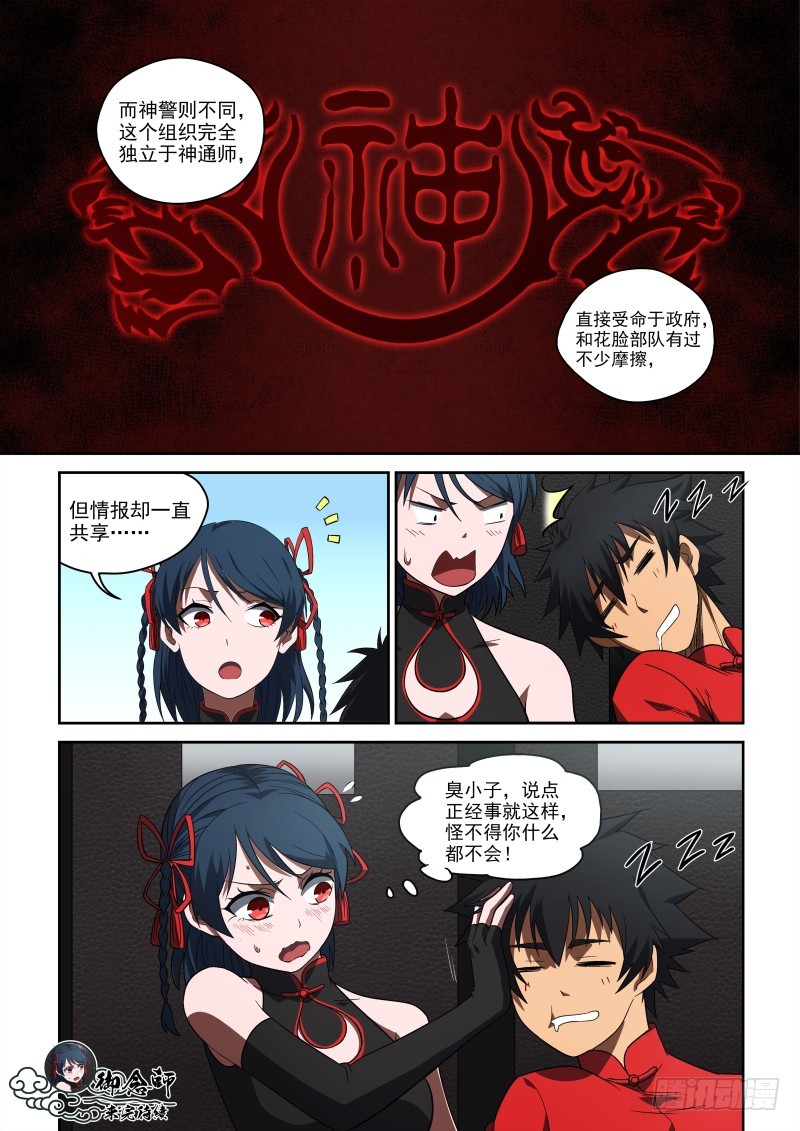 60 神通师体系-第60话