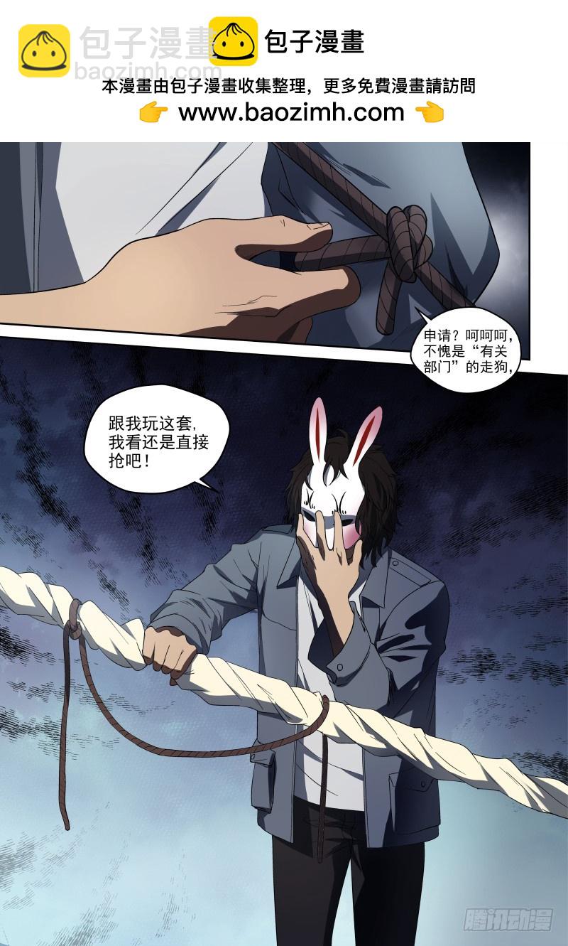 60 神通师体系-第60话