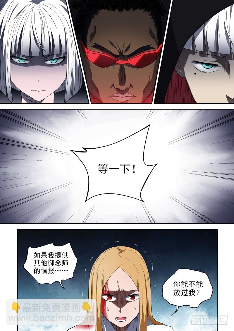 60 神通师体系-第60话