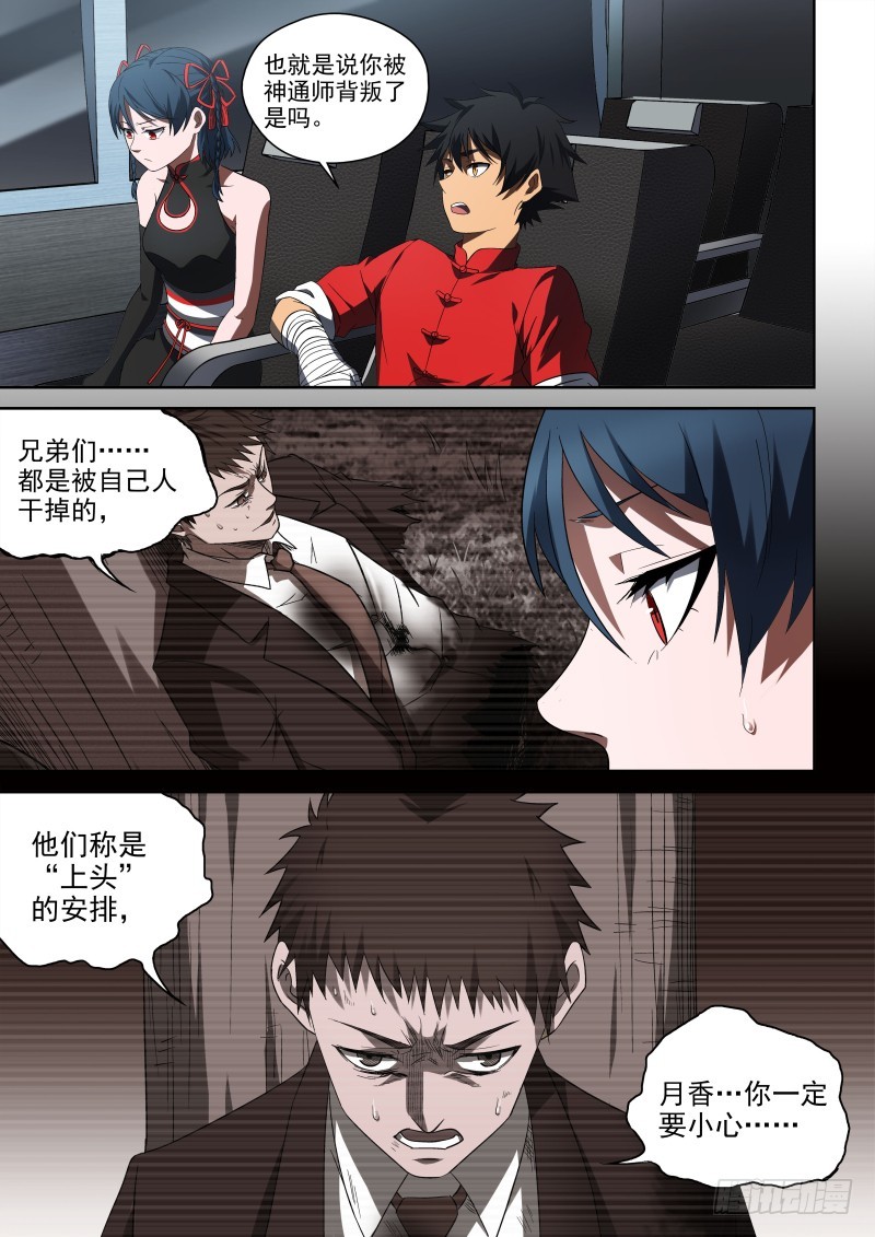 60 神通师体系-第60话