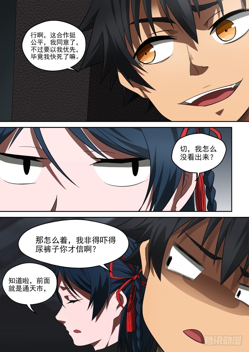 60 神通师体系-第60话