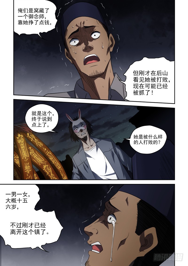 62 灵山镇 完-第62话