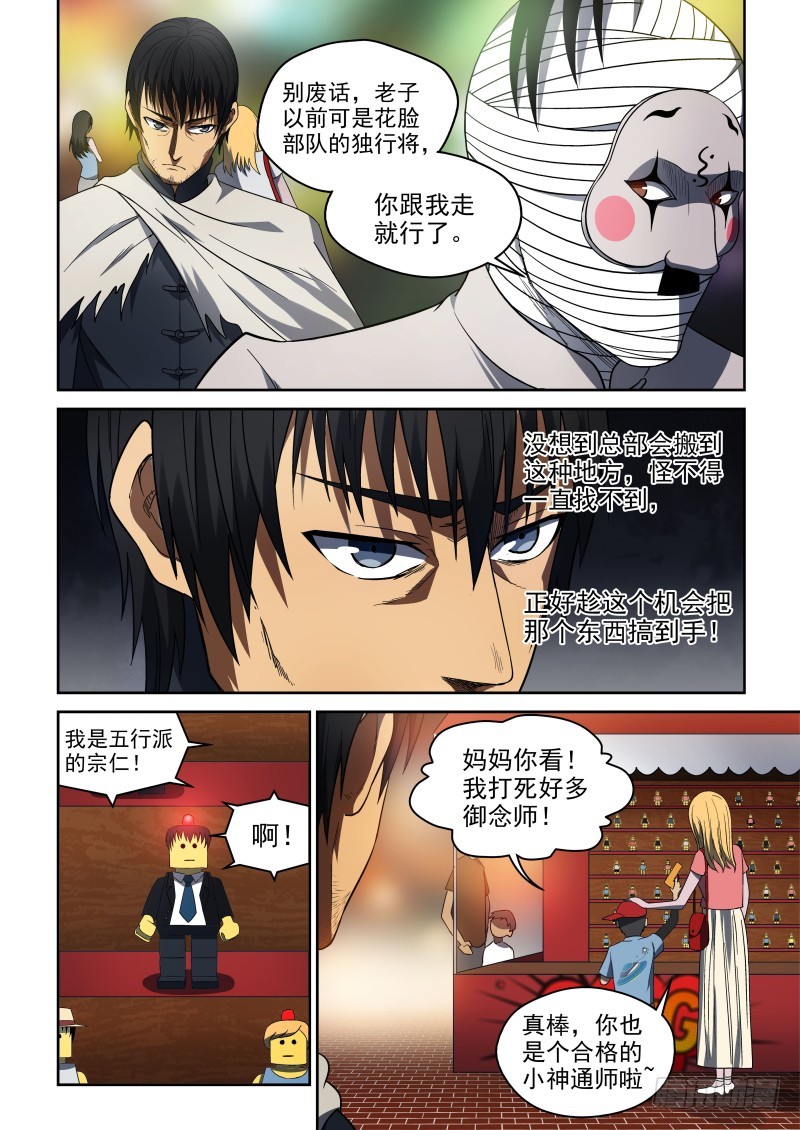 64 神通师总部-第64话