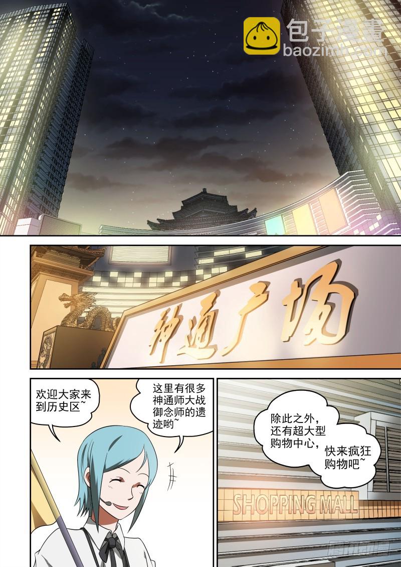 64 神通师总部-第64话