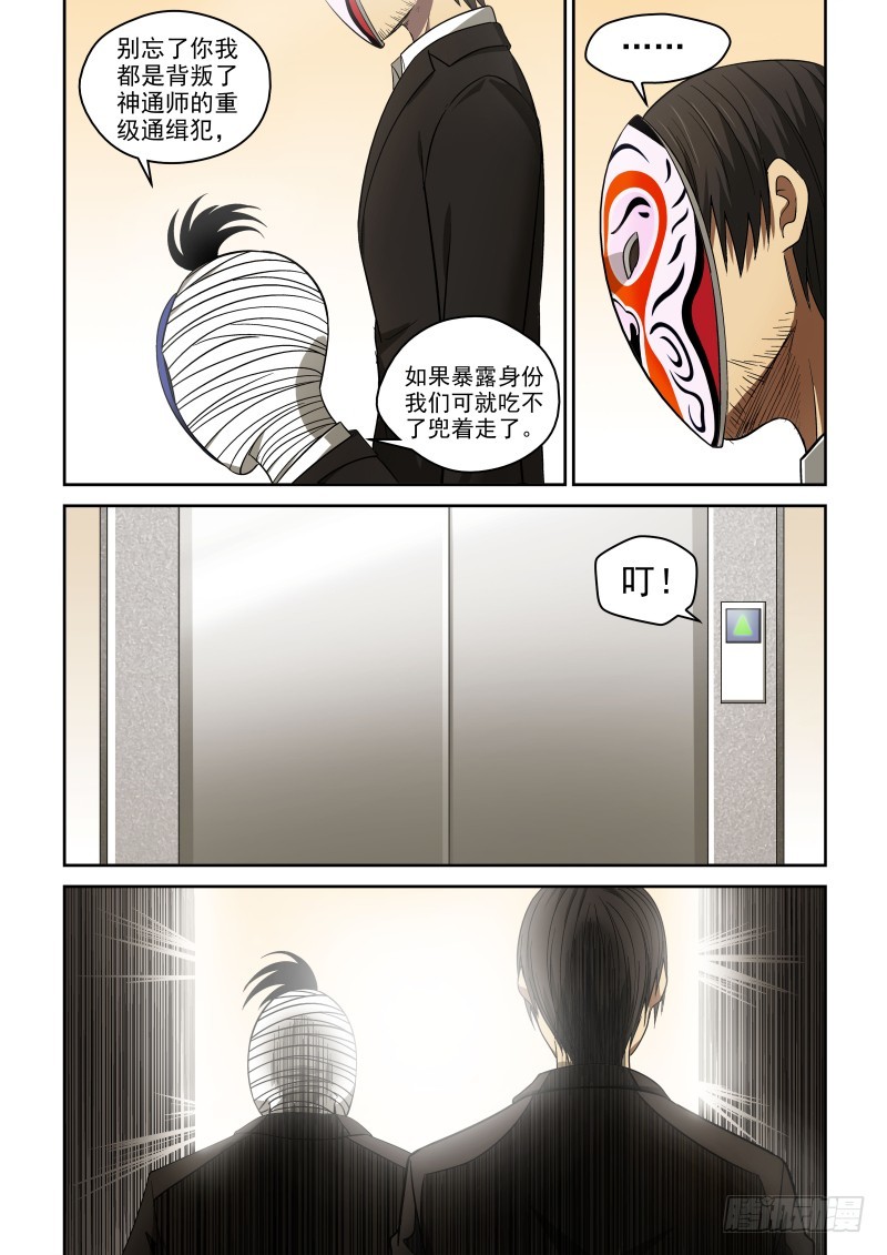 64 神通师总部-第64话