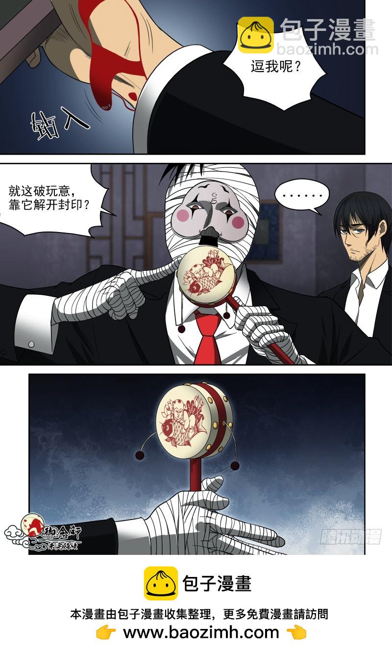 66 剪纸与拨浪鼓-第66话