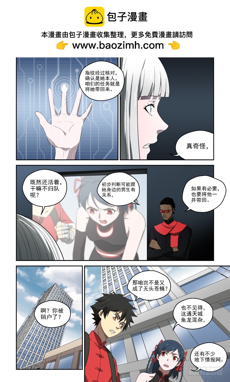 72 二胖是何许人也？-第72话