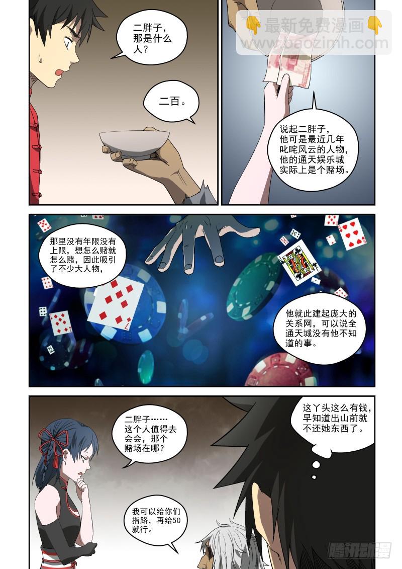 72 二胖是何许人也？-第72话