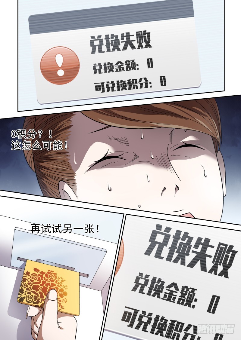 74 我的一百万呐！-第74话