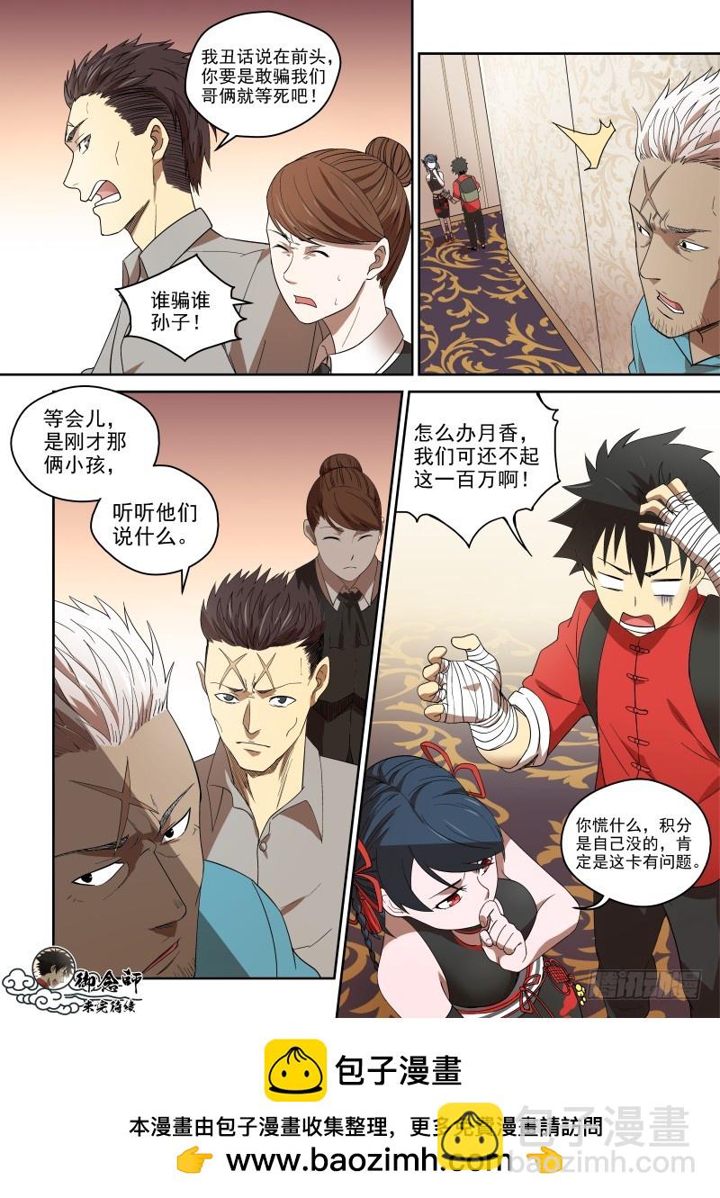 74 我的一百万呐！-第74话