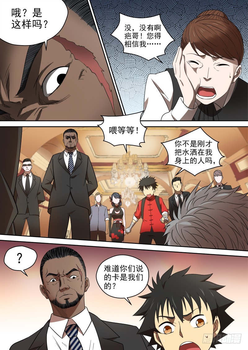 76 利益至上-第76话