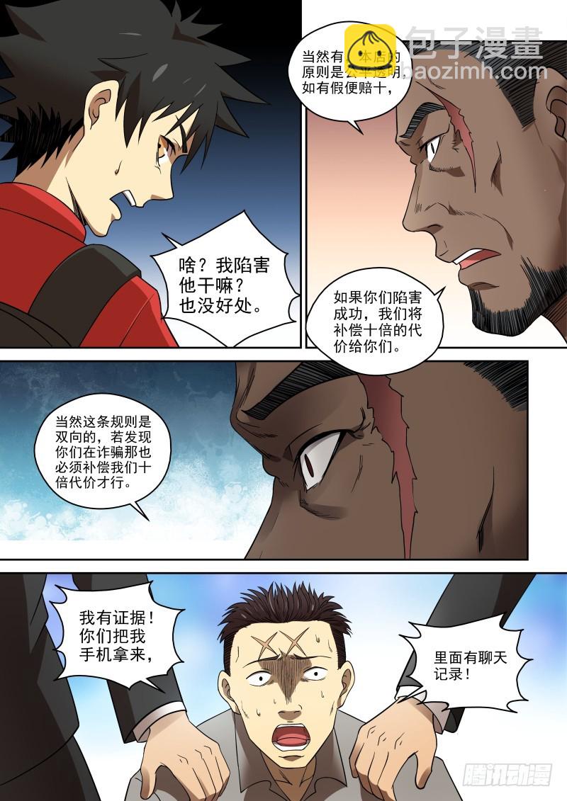 76 利益至上-第76话