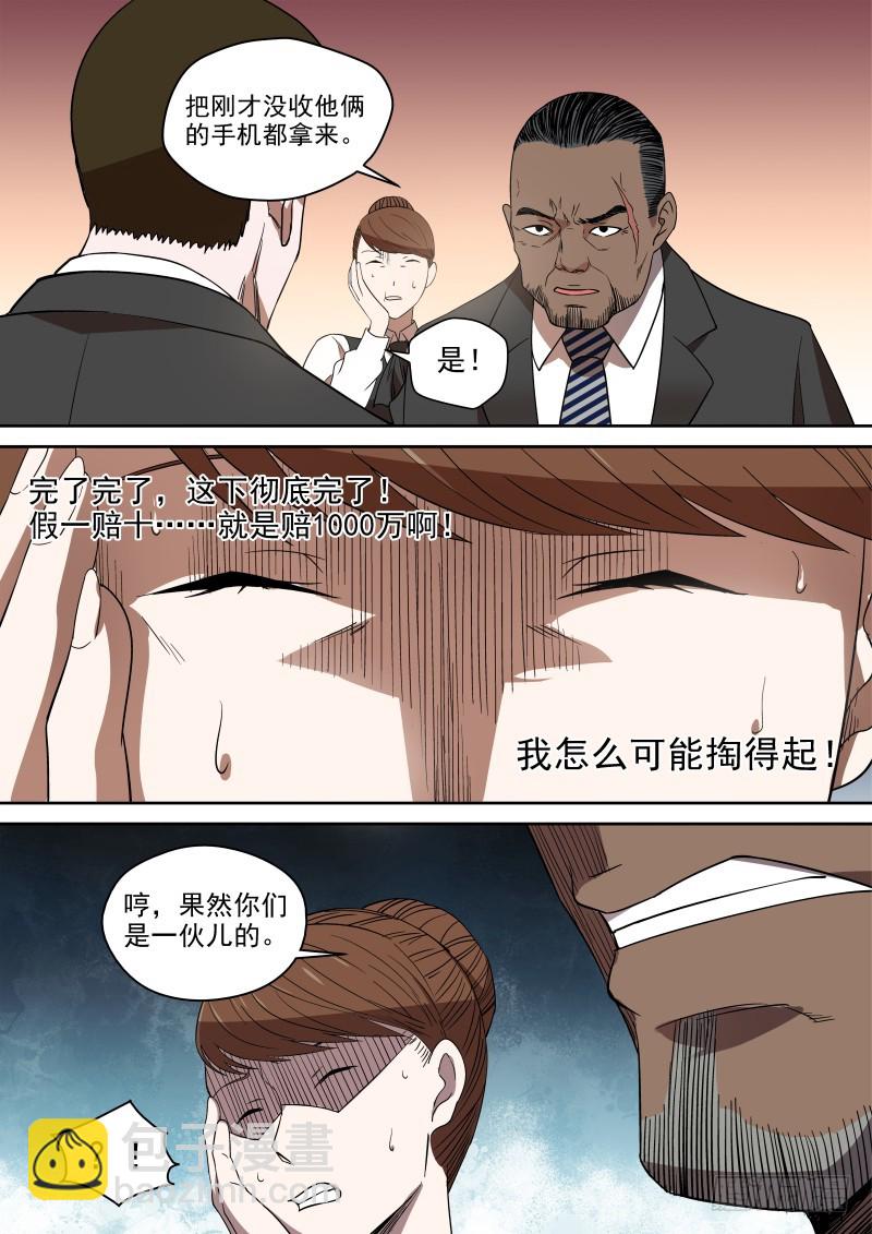 76 利益至上-第76话