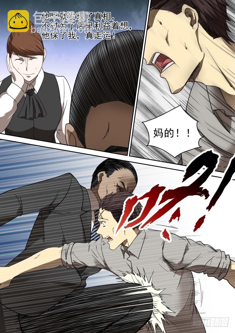 76 利益至上-第76话