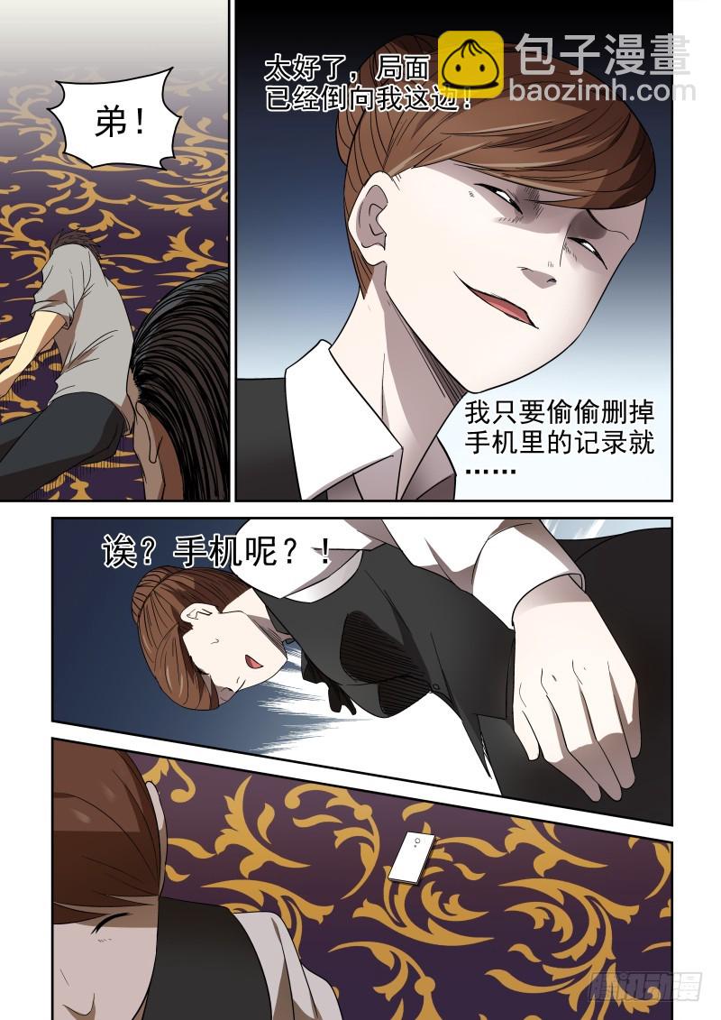 76 利益至上-第76话