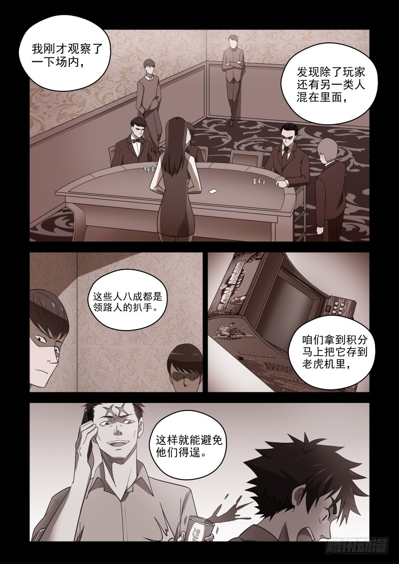 78 宗天一不傻，只是没见识-第78话