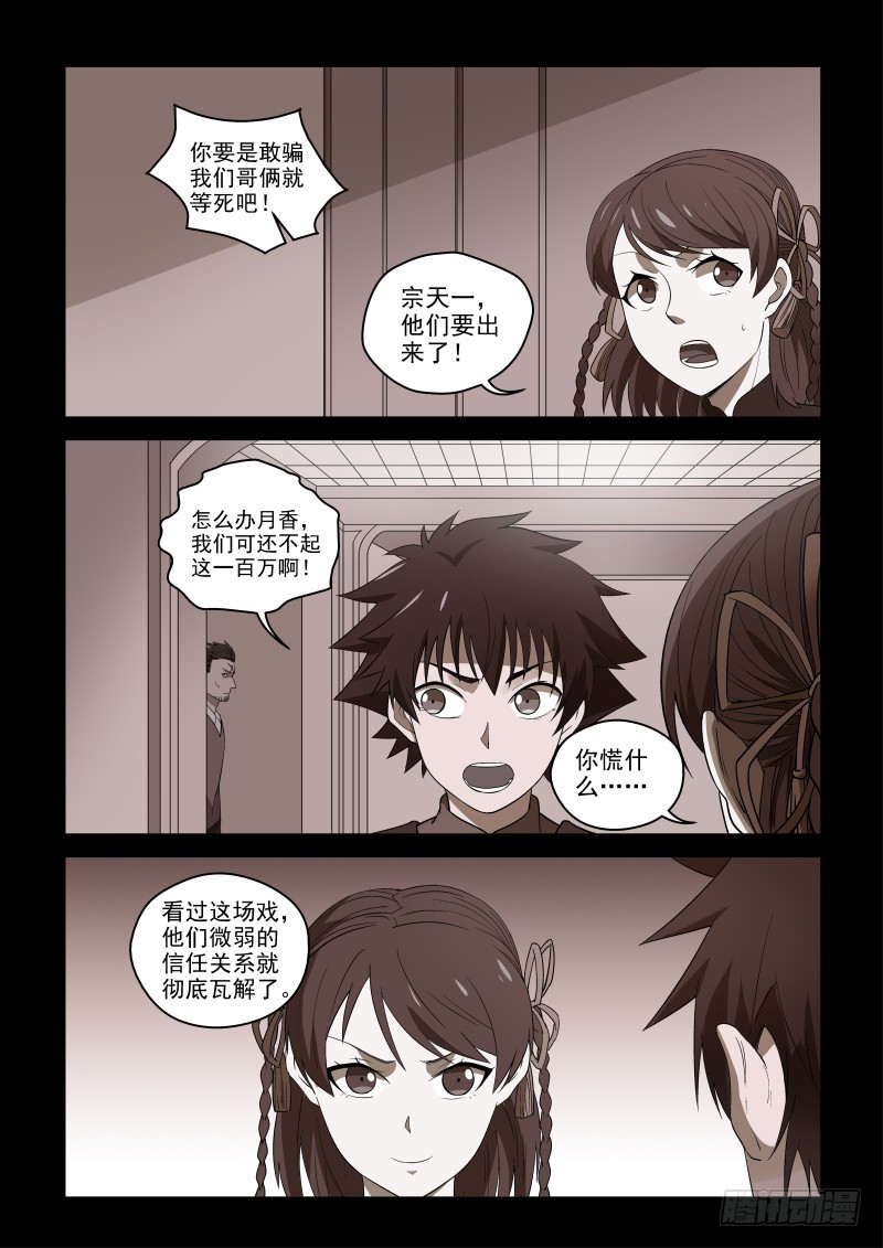 78 宗天一不傻，只是没见识-第78话