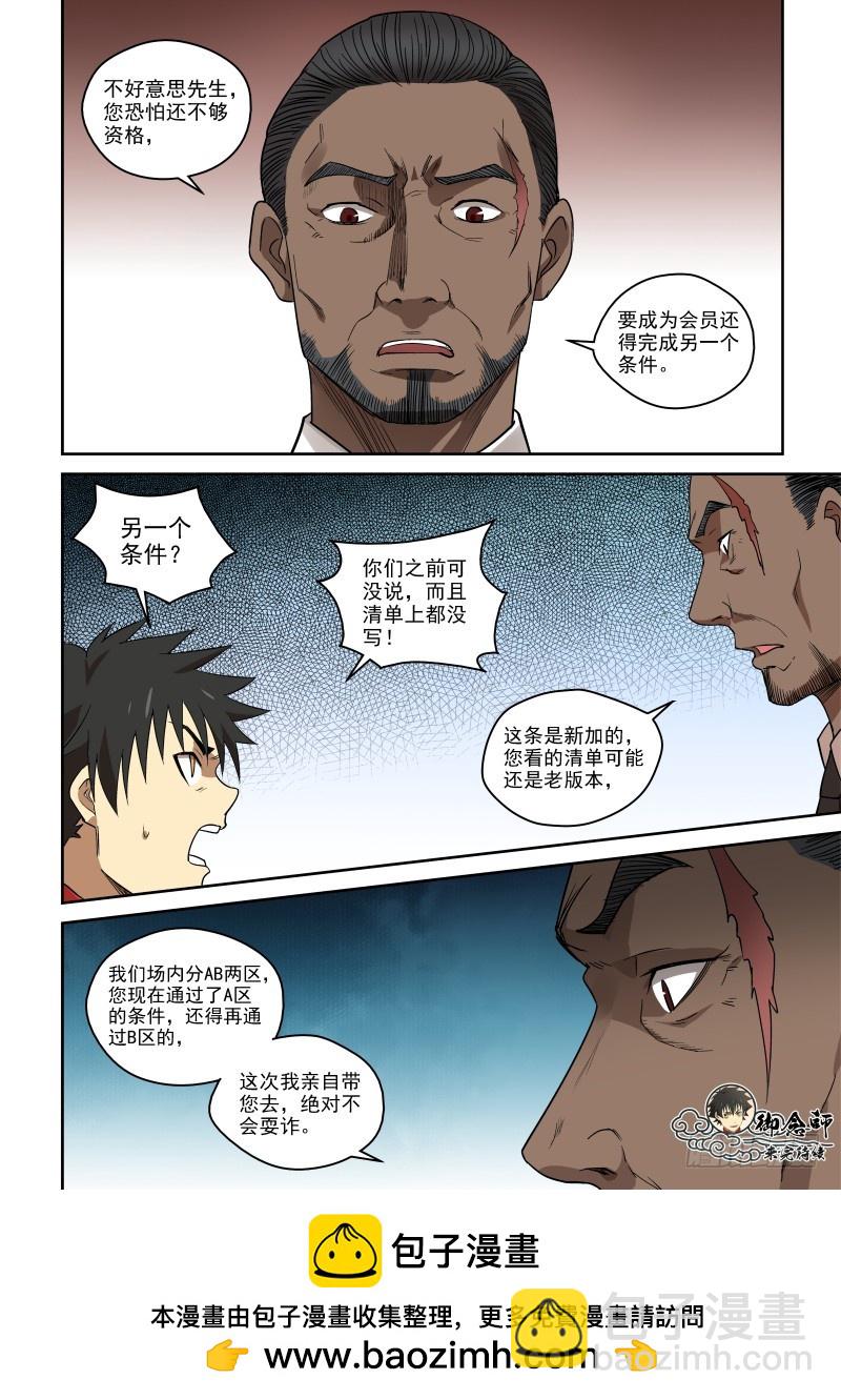 78 宗天一不傻，只是没见识-第78话