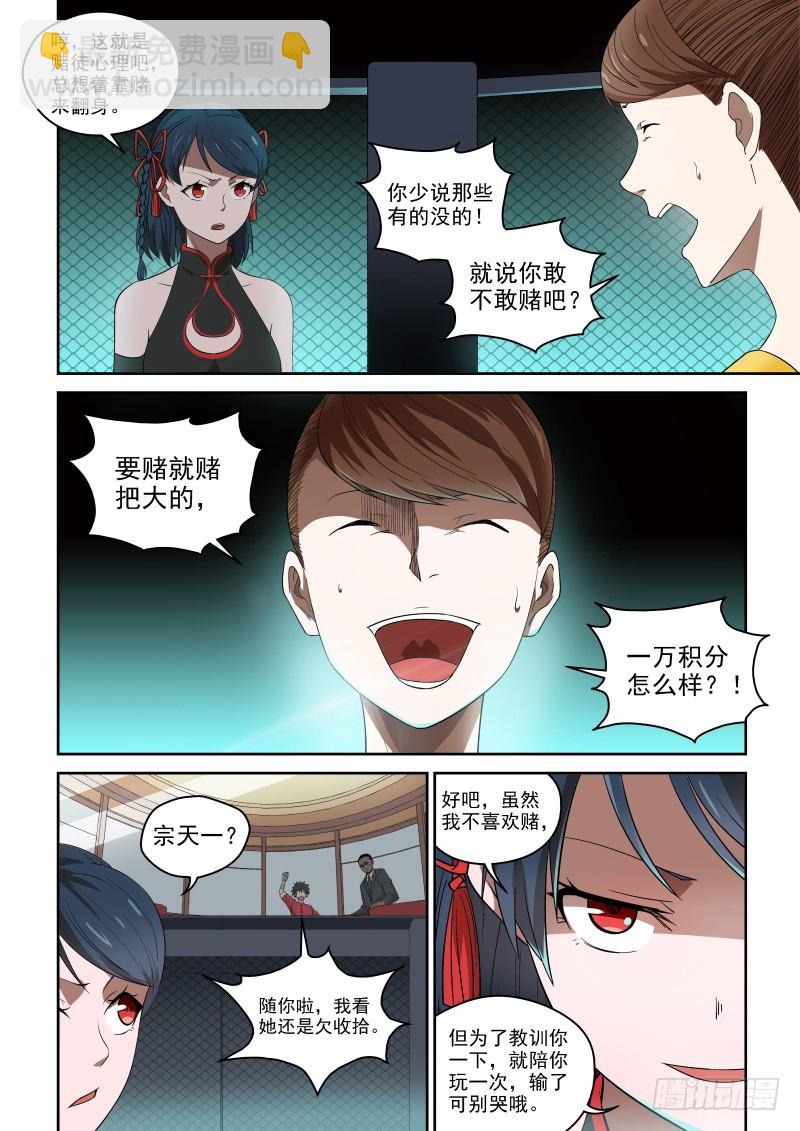 80 咪咪好嫉妒哦！-第80话