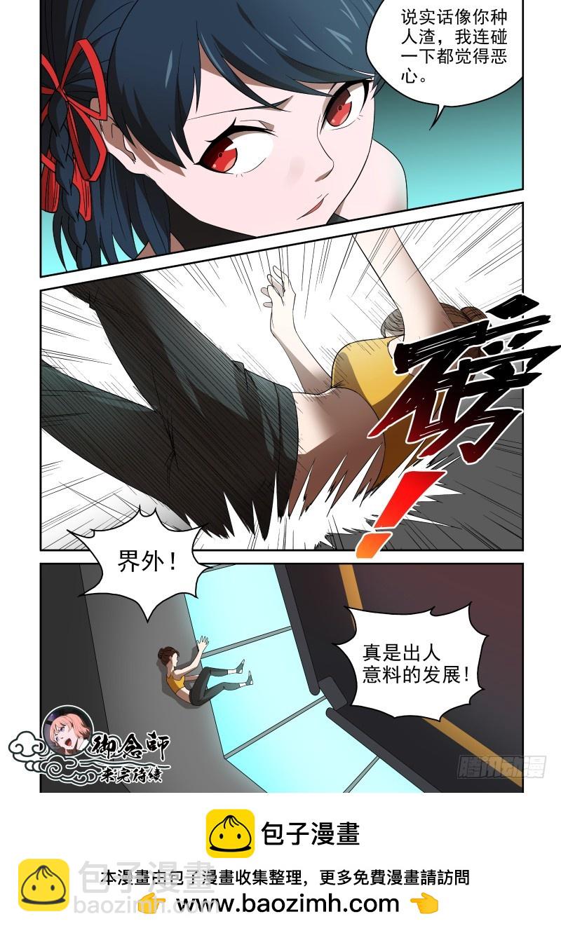 80 咪咪好嫉妒哦！-第80话