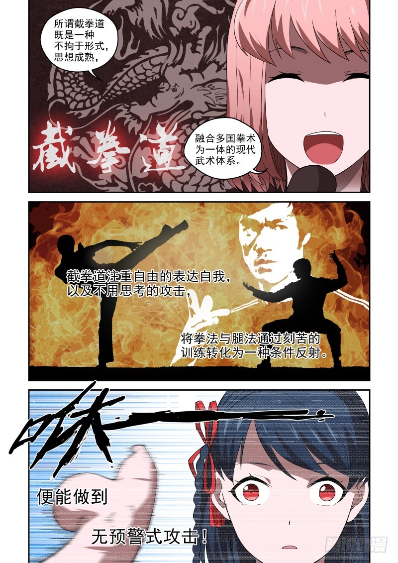 82 截拳道！-第82话