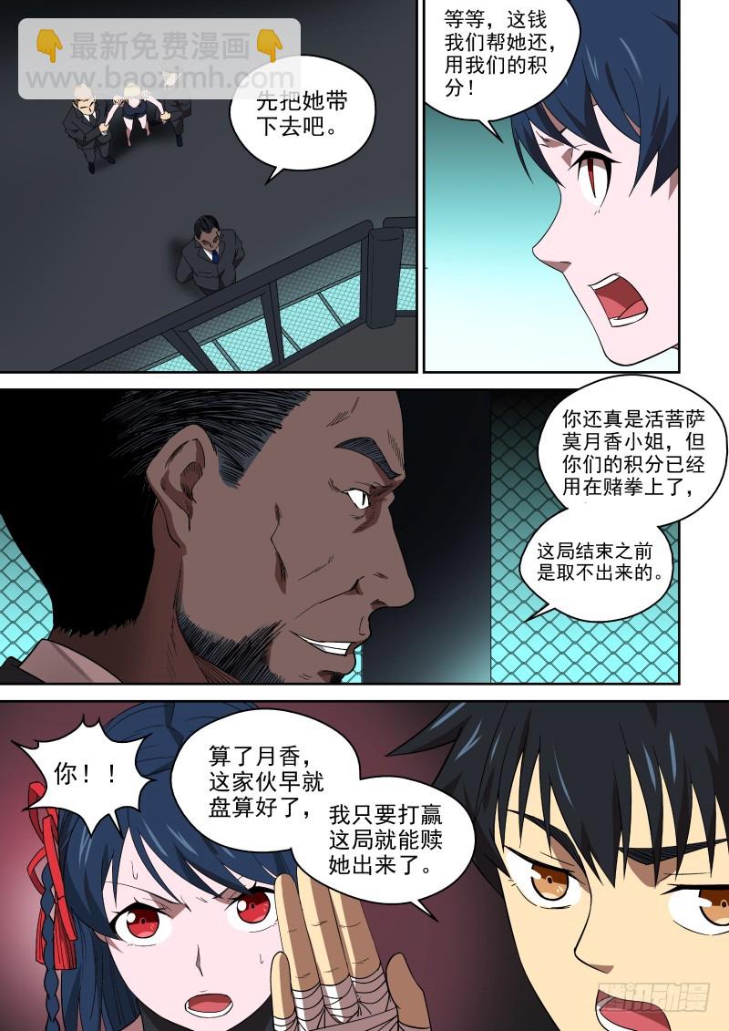 86 奸商的套路-第86话