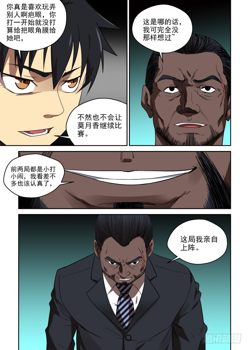 86 奸商的套路-第86话