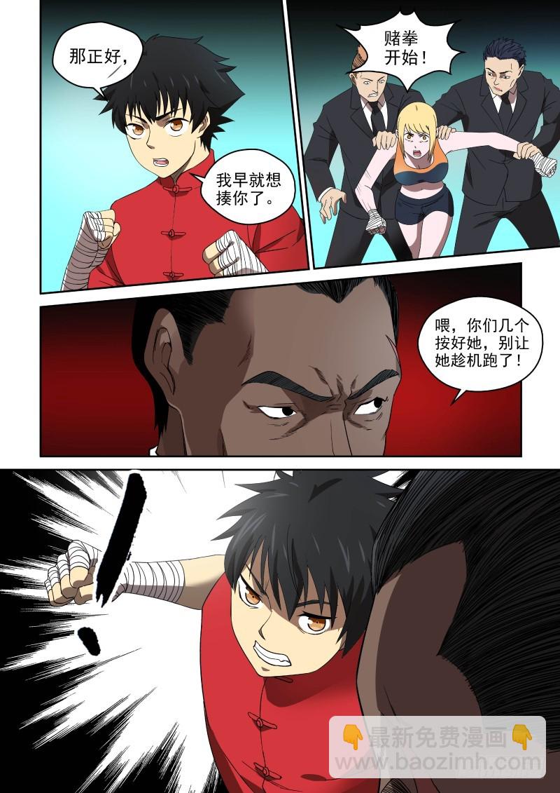 86 奸商的套路-第86话