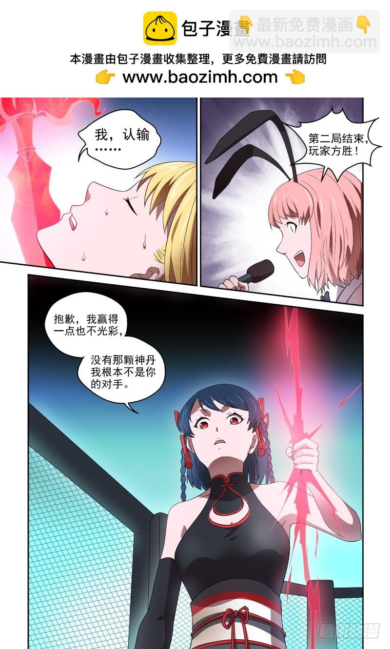 86 奸商的套路-第86话